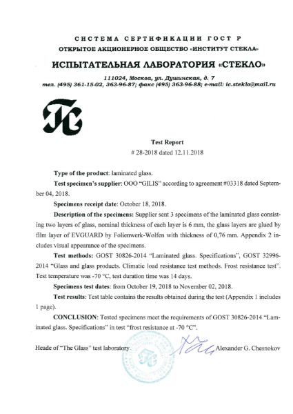 Frost resistant testing according to GOST 30826-2014 and GOST 32996-2014 of evguard® laminating interlayer