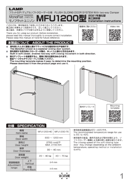 MFU1200 Installation Manual
